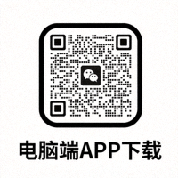 电脑端APP下载二维码